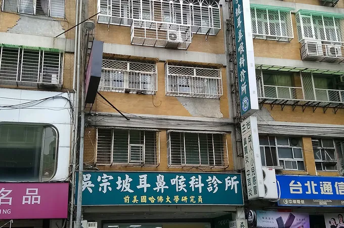 吳宗坡耳鼻喉科診所 照片 7