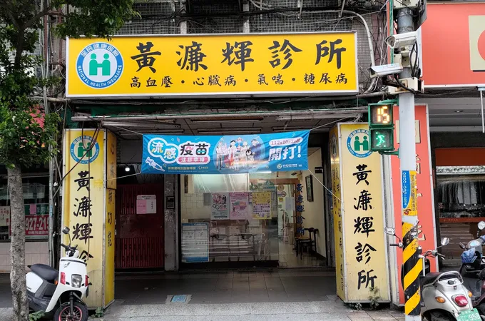 崇恩診所