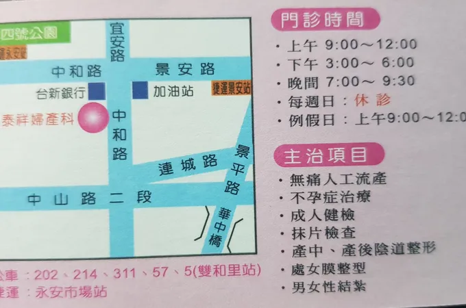 泰祥婦產科診所 照片 7