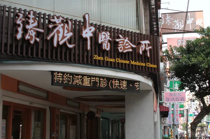 聖元中醫診所