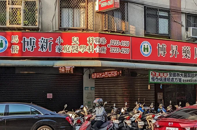 彭程毅診所 照片 4