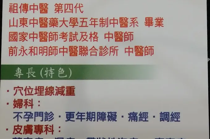 進昌中醫診所 照片 5