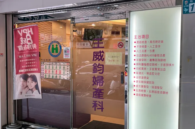 王威鈞婦產科診所 照片 6
