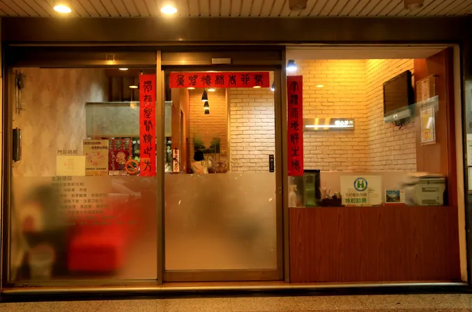 永和開心診所 照片 3