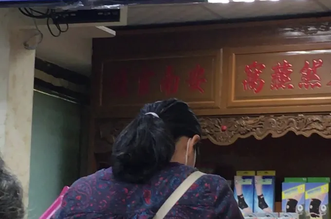 佑憲中醫診所 照片 5