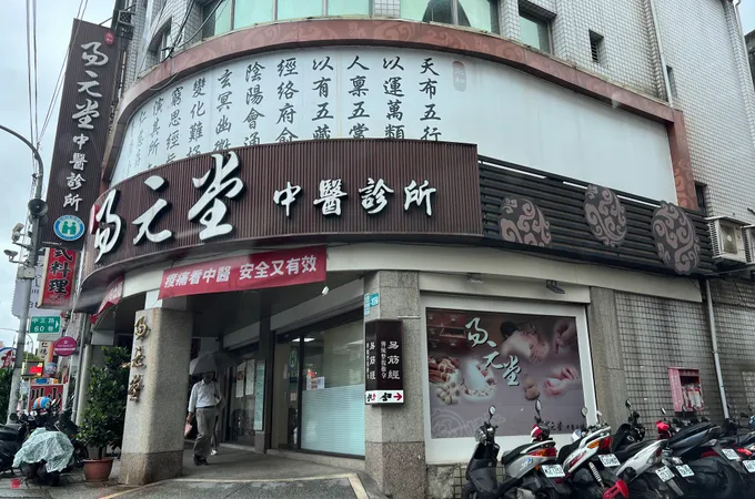 永和健生堂中醫診所 照片