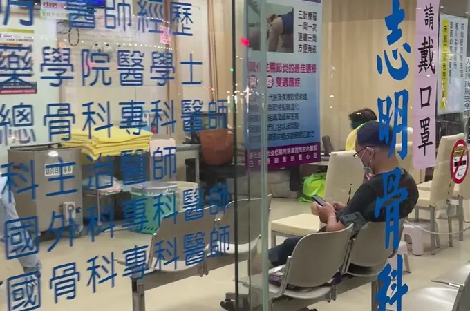 劉志明骨科診所 照片