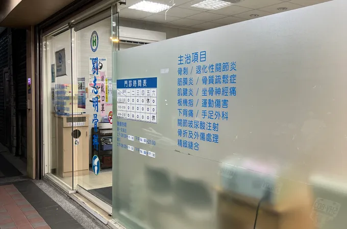 劉志明骨科診所 照片