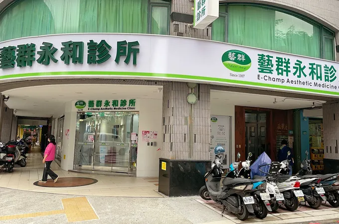 藝群永和診所 照片 3