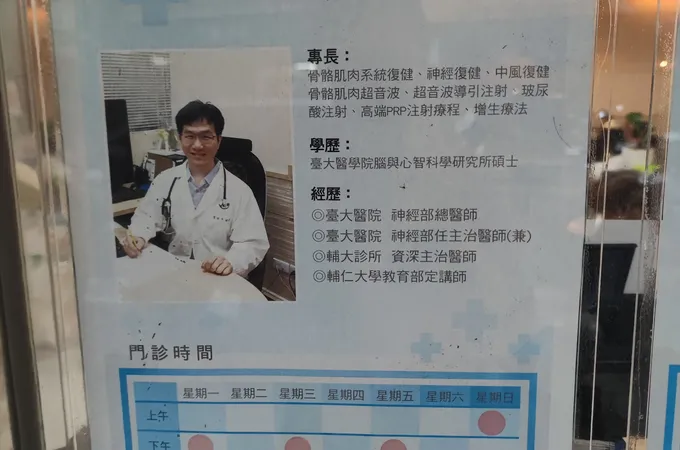 德泰診所 照片