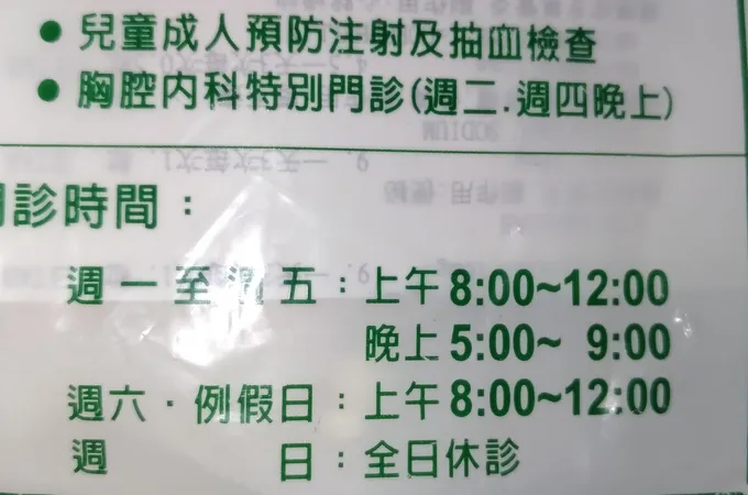 中和仁安診所 照片