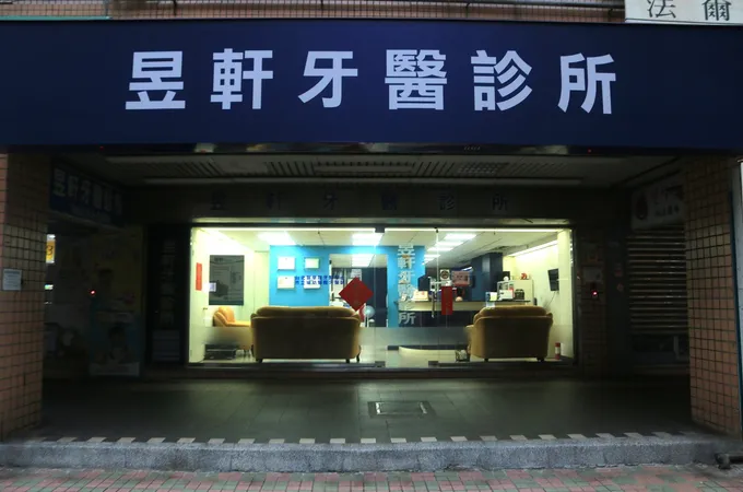 昱軒牙醫診所 照片 2