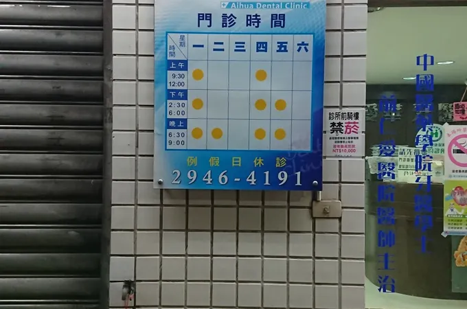 昱軒牙醫診所 照片 3