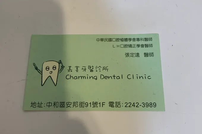 嘉美牙醫診所 照片 8