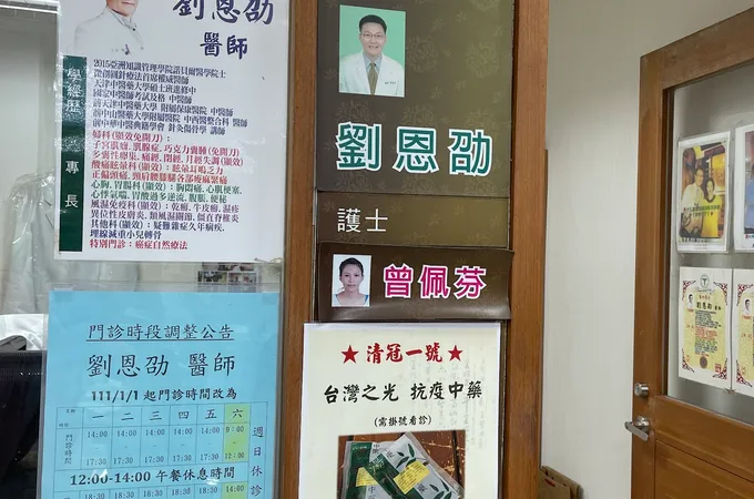 中和明師中醫診所 照片