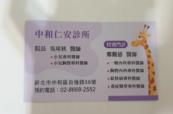 捷安診所 照片