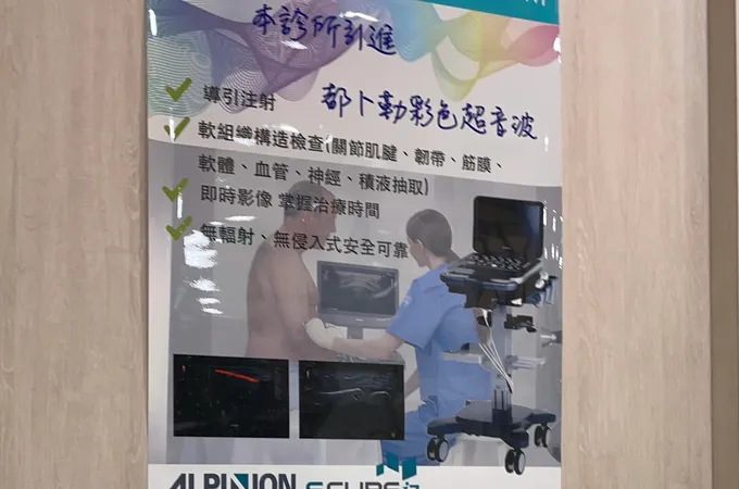 南方復健科診所 照片