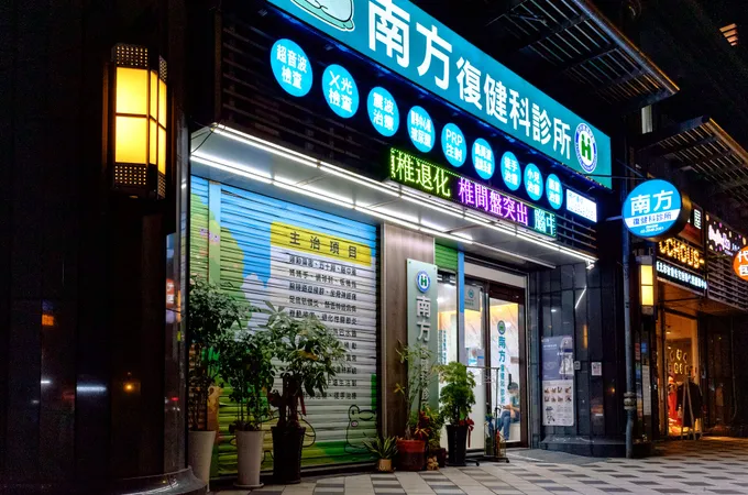南方復健科診所 照片