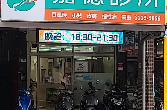 凱程診所 照片