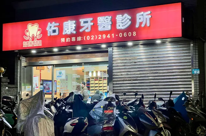 曜新牙醫診所 照片