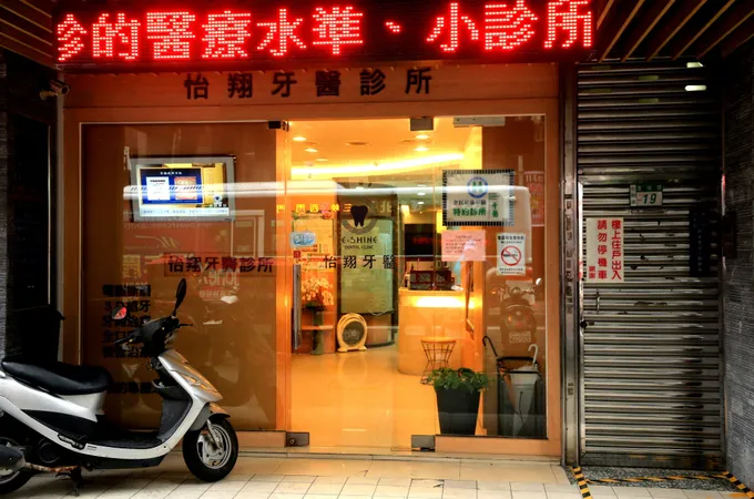 禾家牙醫診所 照片