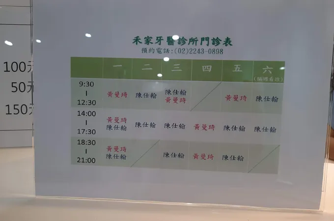 禾家牙醫診所 照片