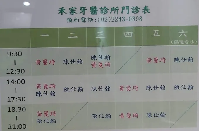 禾家牙醫診所 照片