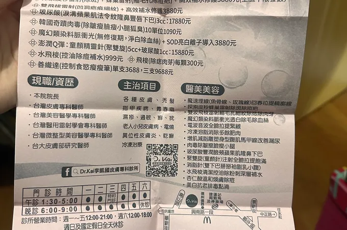李凱國皮膚科診所 照片 8