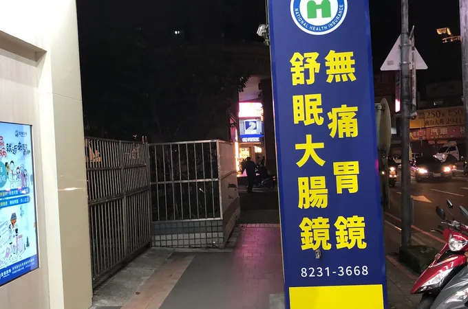 全裕診所 照片