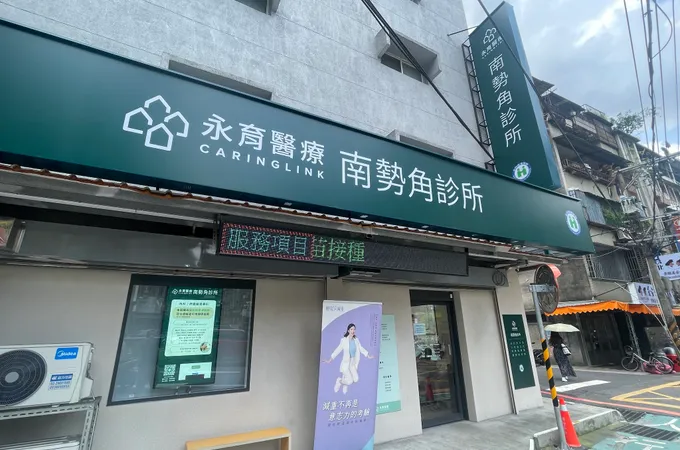 永育醫療南勢角診所 照片