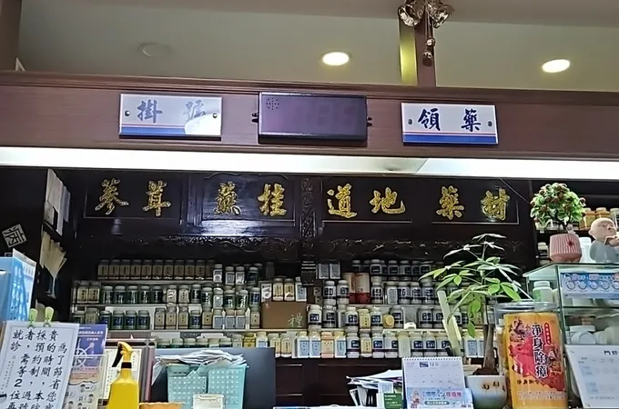 雋恩中醫診所 照片 5