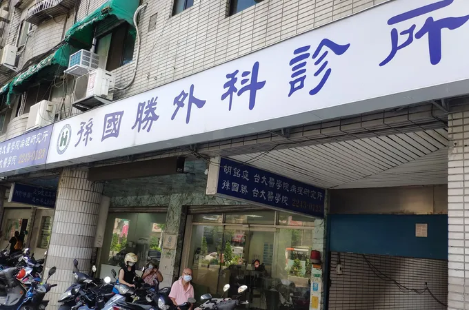 孫國勝外科診所 照片
