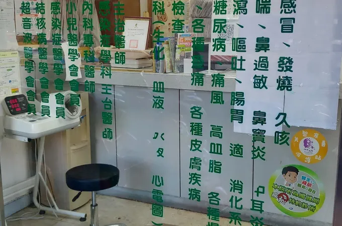 澤生診所 照片 5
