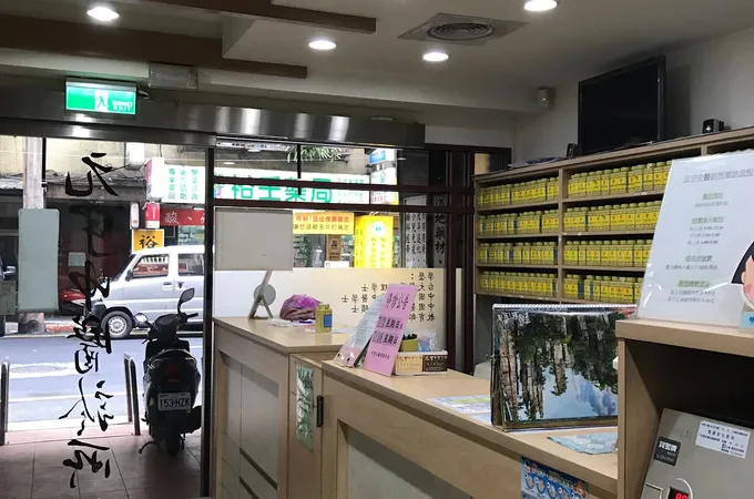 培真中醫診所 照片