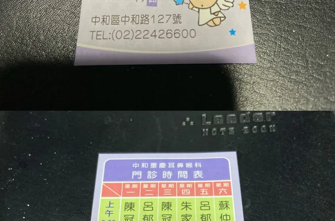 中和重慶耳鼻喉科診所 照片