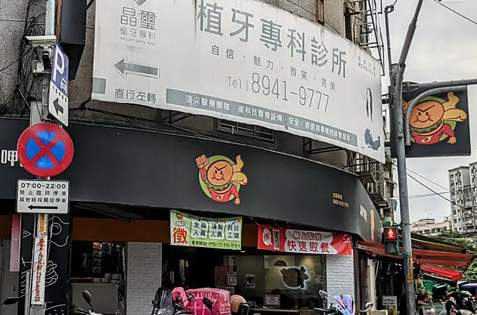 晶璽牙醫診所 照片