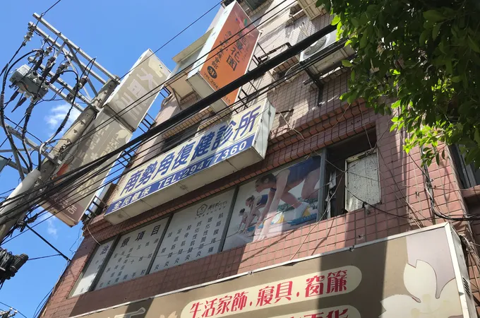 佳南診所 照片