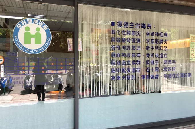 寰康復健診所 照片