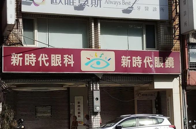 里安眼科診所