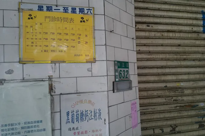 杏嘉診所 照片 2