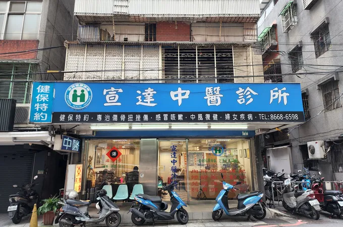 真品堂中醫診所 照片 3