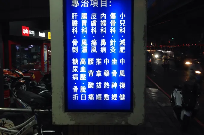 真品堂中醫診所 照片 5