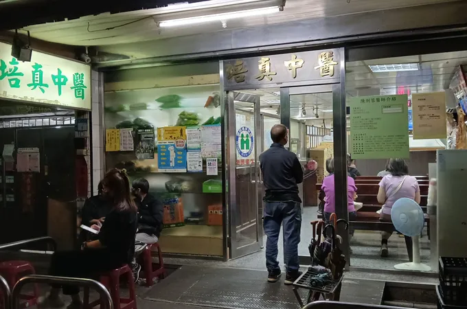 澄品中醫診所 照片 5