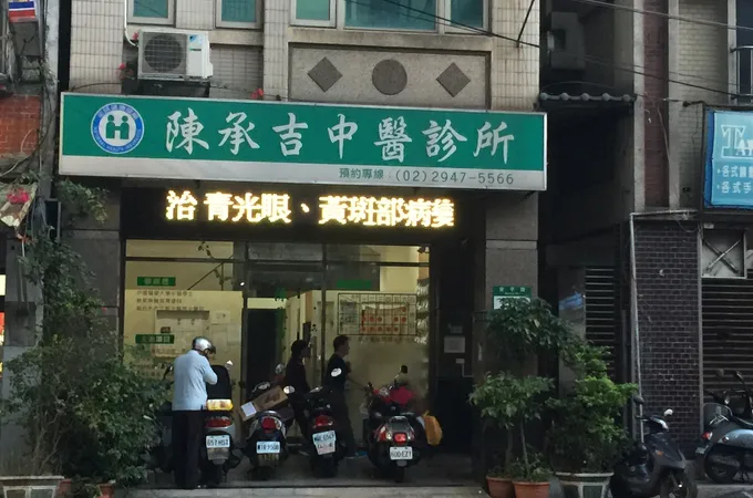 精誠中醫診所 照片 3