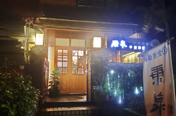 精誠中醫診所 照片 4