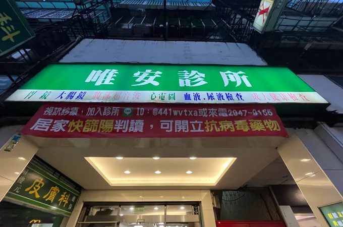 唯安診所 照片
