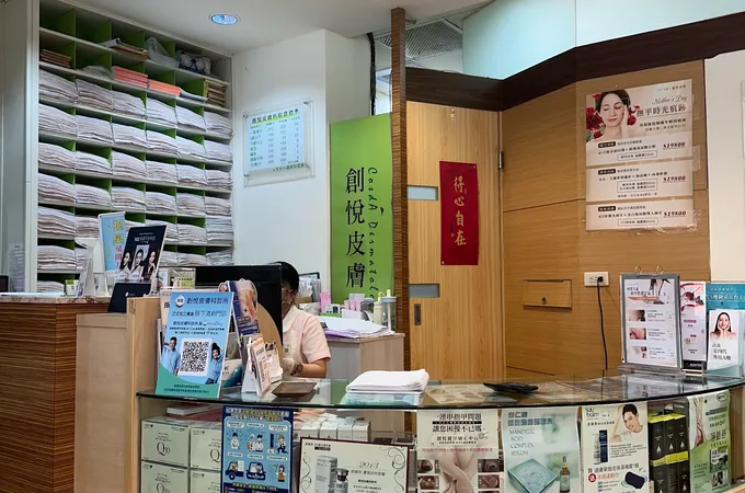 創悅皮膚科診所 照片