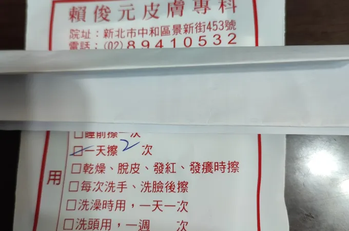 賴俊元皮膚科診所 照片