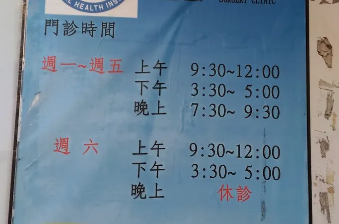 連城外科診所 照片