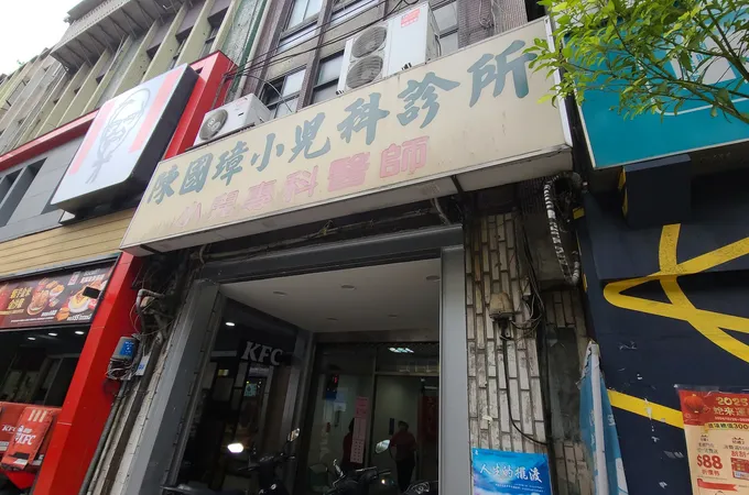 陳國璋小兒科診所 照片